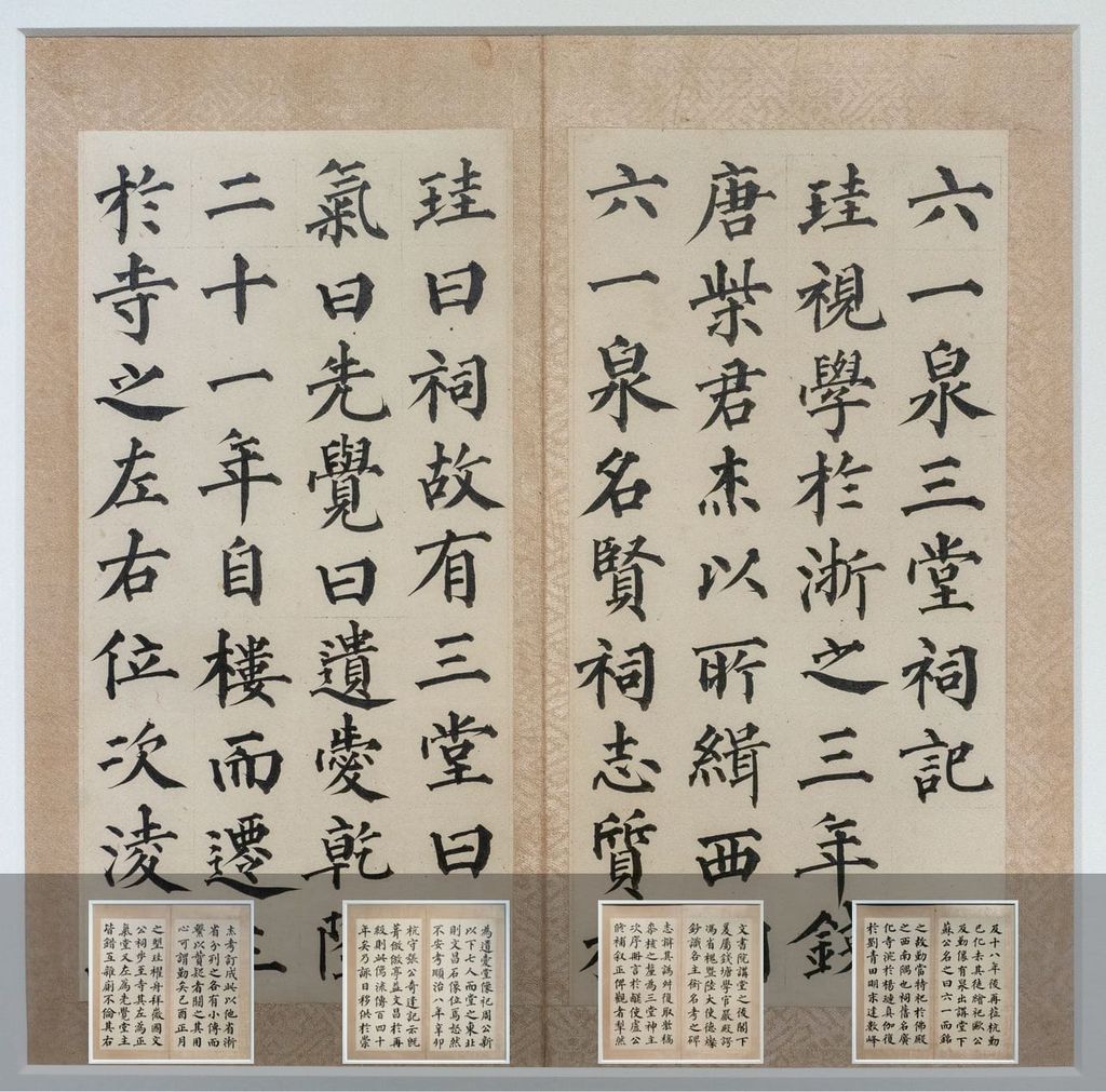 楷书西湖六一泉三祠堂记册缩略图