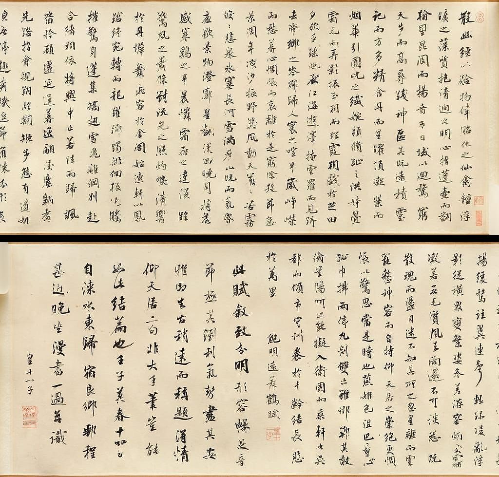 行书鲍照舞鹤赋缩略图