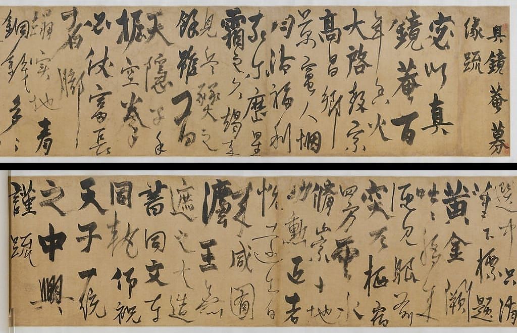 行书真镜庵募缘疏卷缩略图