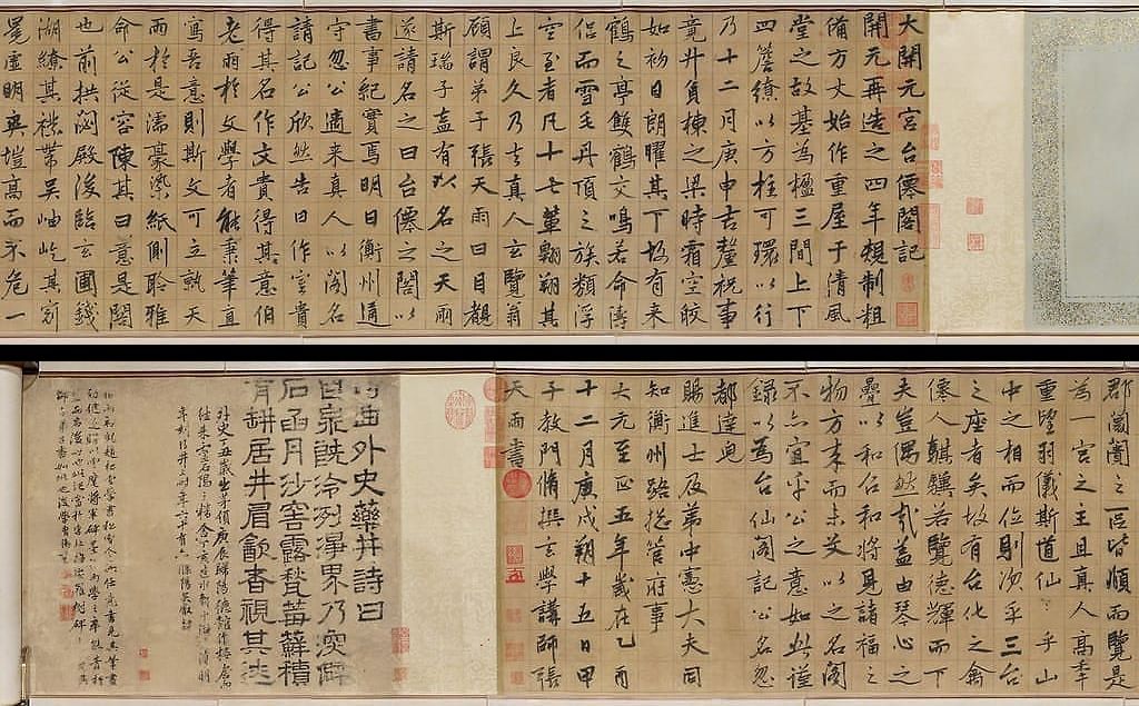 台仙阁记卷缩略图