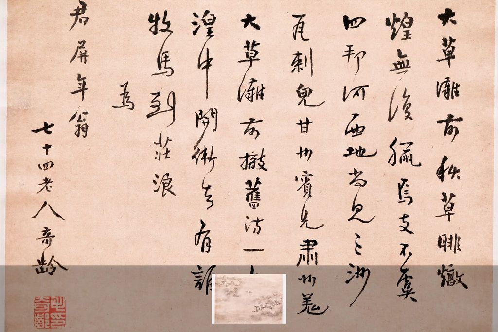 西北山水图轴缩略图