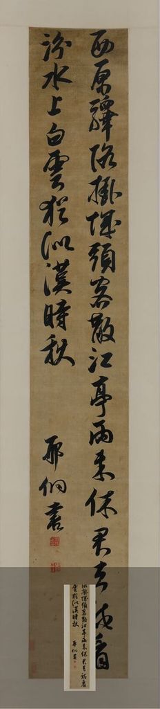 书岑参诗缩略图
