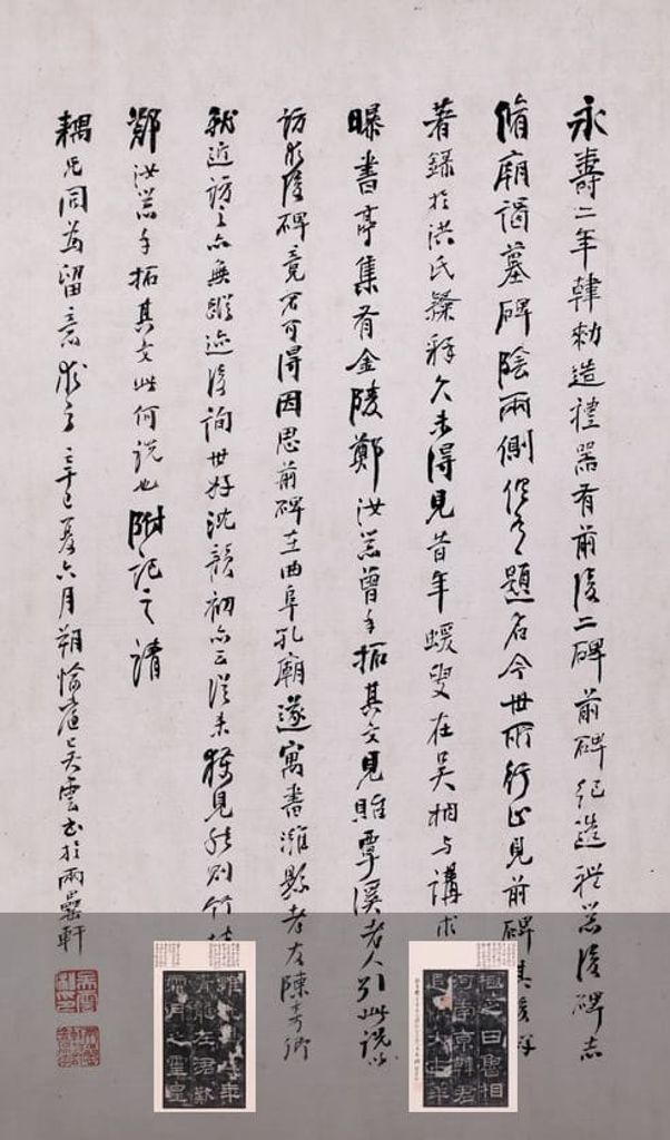 礼器碑并碑阴(明末清初拓本)预览图