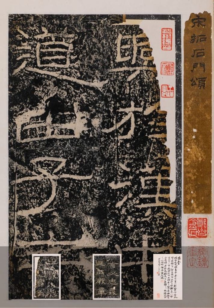 石门颂(明拓本)预览图