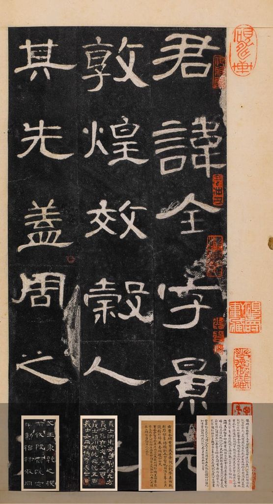 曹全碑(明末清初拓本)预览图