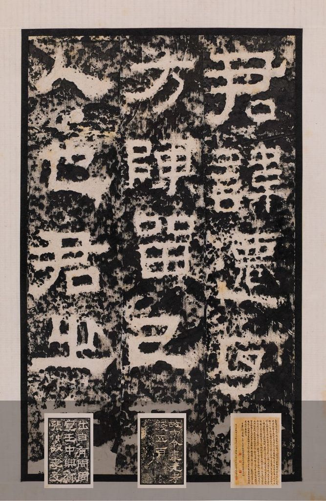张迁碑并碑阴(清中晚期拓本)预览图