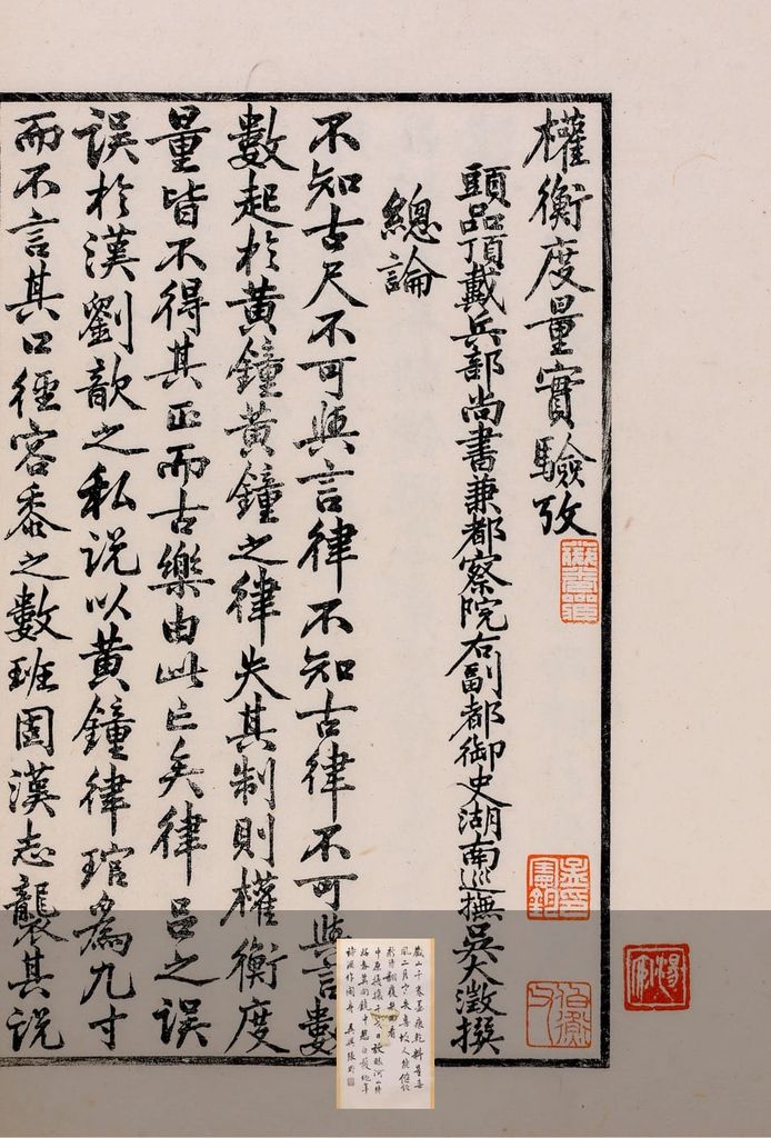 自作诗二首及张珩题识《权衡度量实验考》预览图