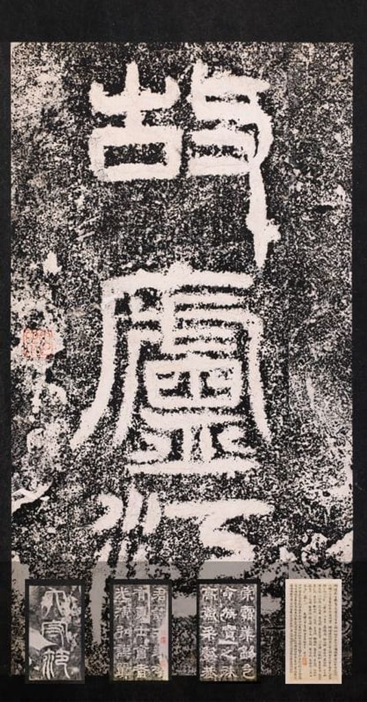 范式碑(清乾隆刻跋后初拓本)预览图