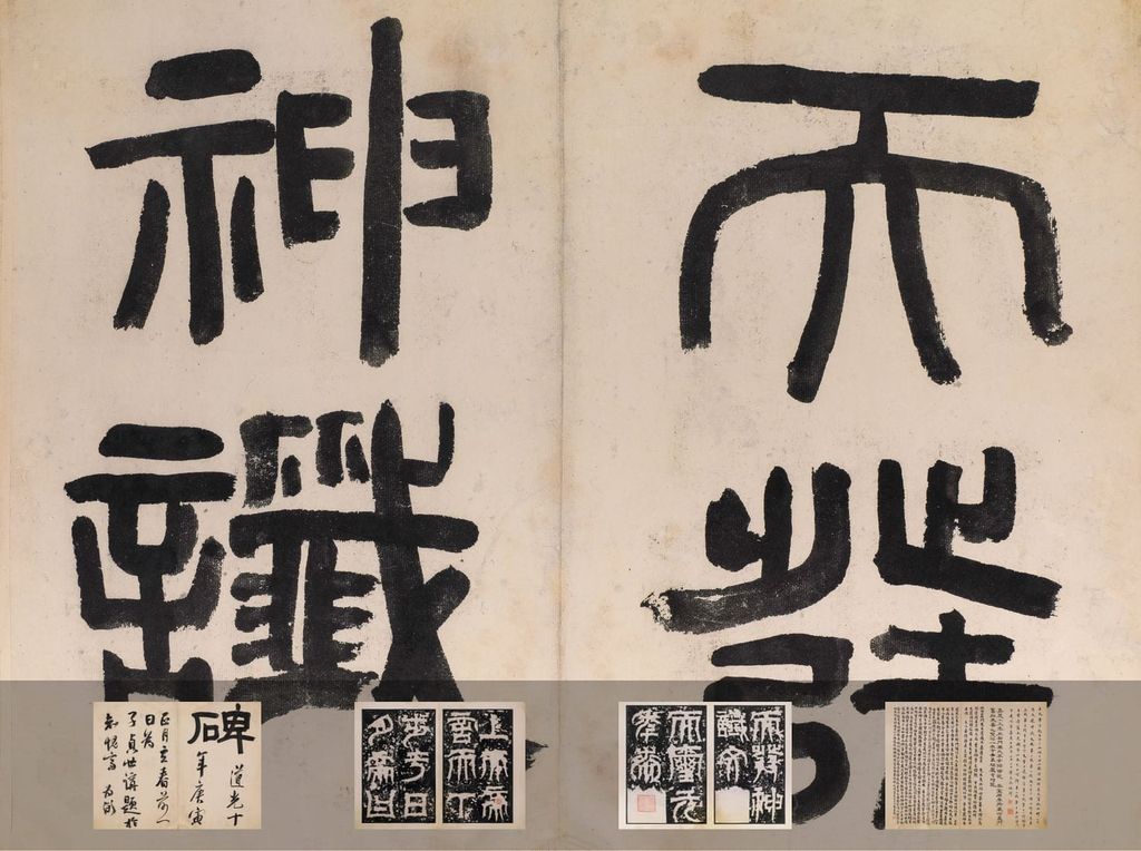 吴天发神谶碑（明拓本）预览图