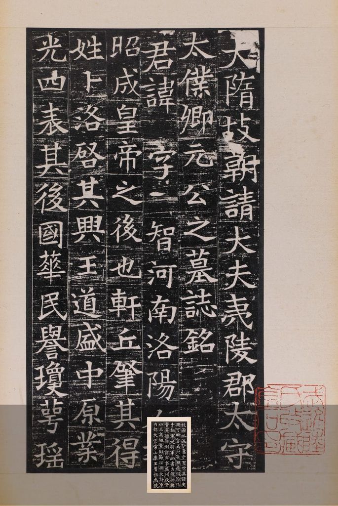 元公墓志（清中期拓本）预览图