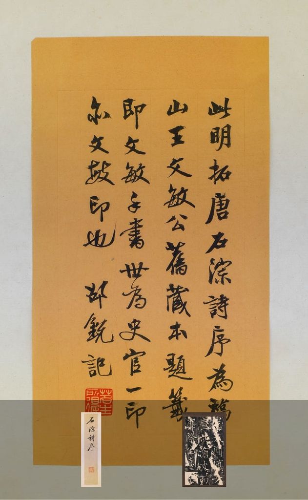 夏日游石淙诗并序摩崖题记缩略图