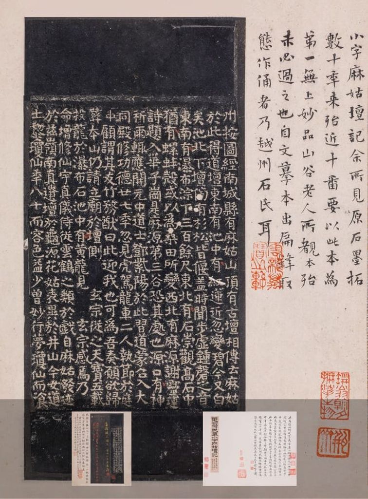 小字麻姑仙坛记残页缩略图
