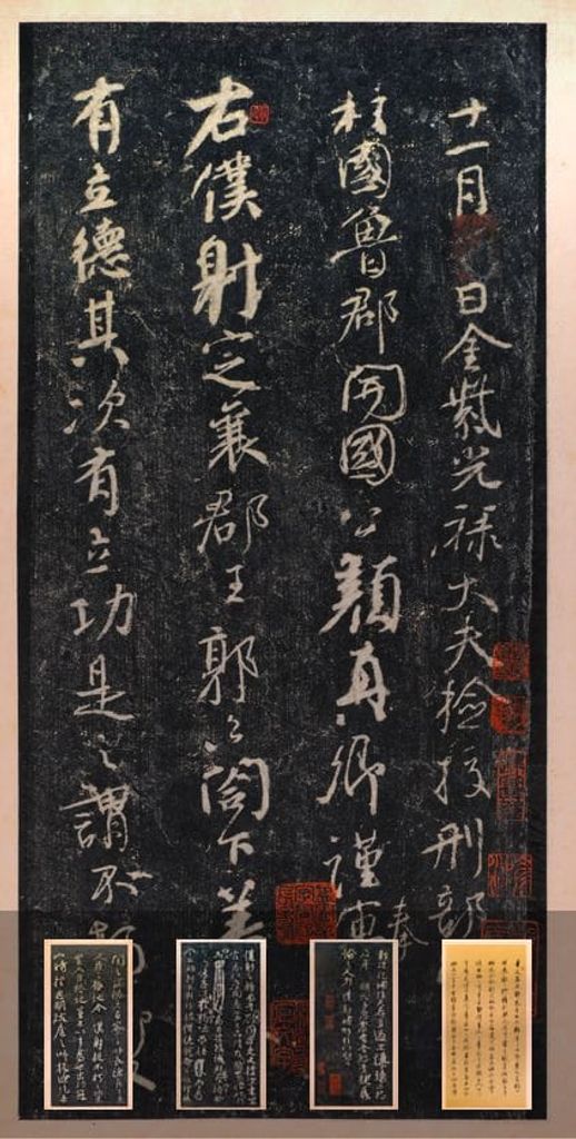 颜真卿书(争座位帖 宋拓本）缩略图