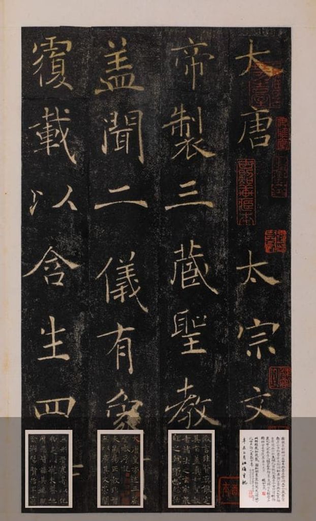 雁塔圣教序记(清初期拓本）缩略图