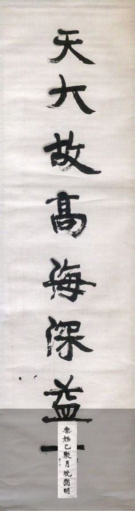 行书八言联缩略图