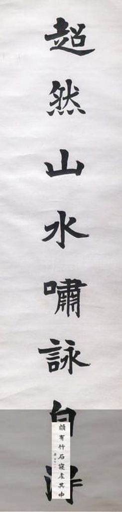 楷书八言联缩略图