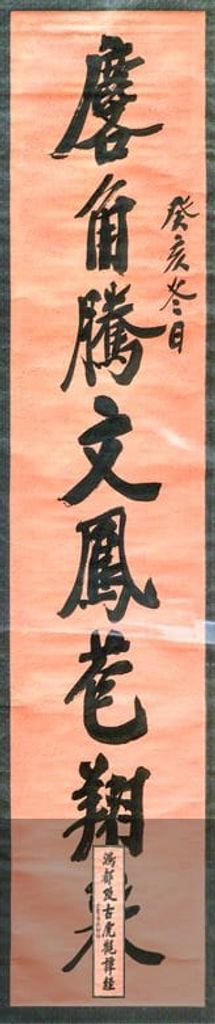 楷书八言联缩略图