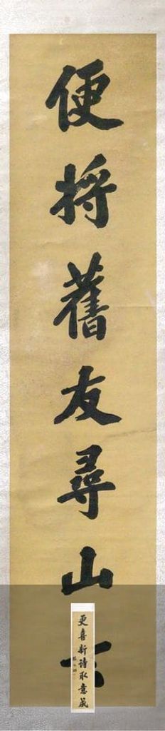 楷书七言联缩略图