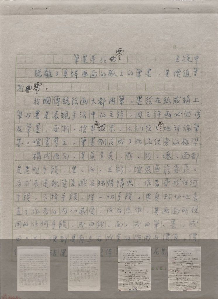 笔墨等于零手稿预览图