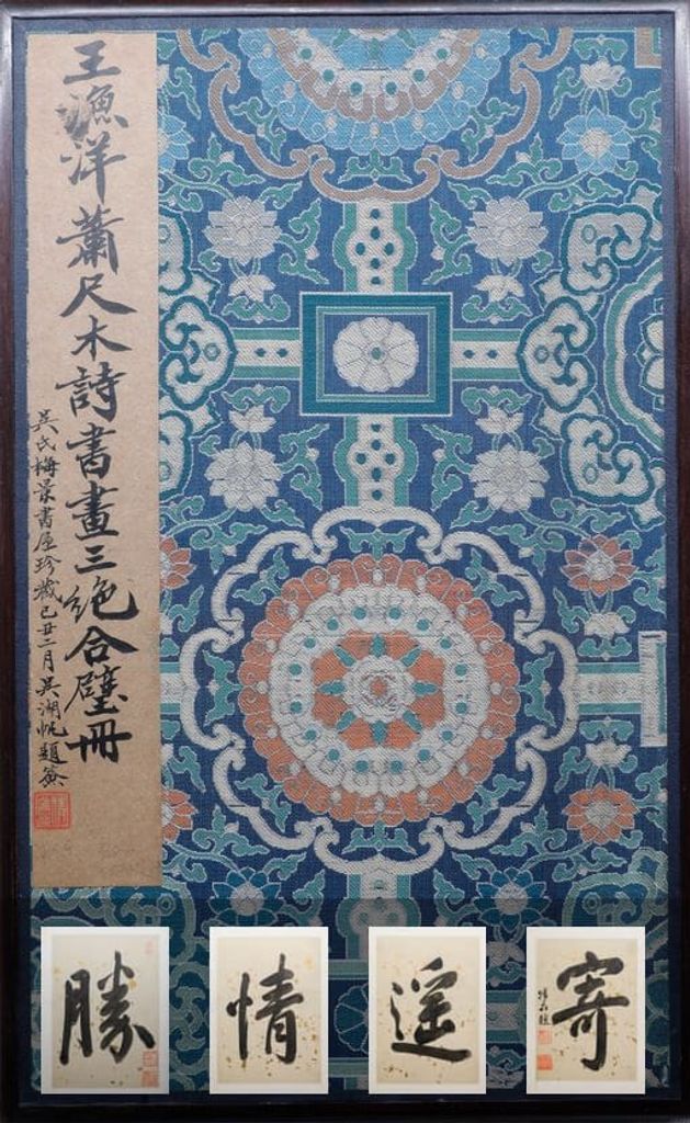 诗书画三绝合璧册缩略图