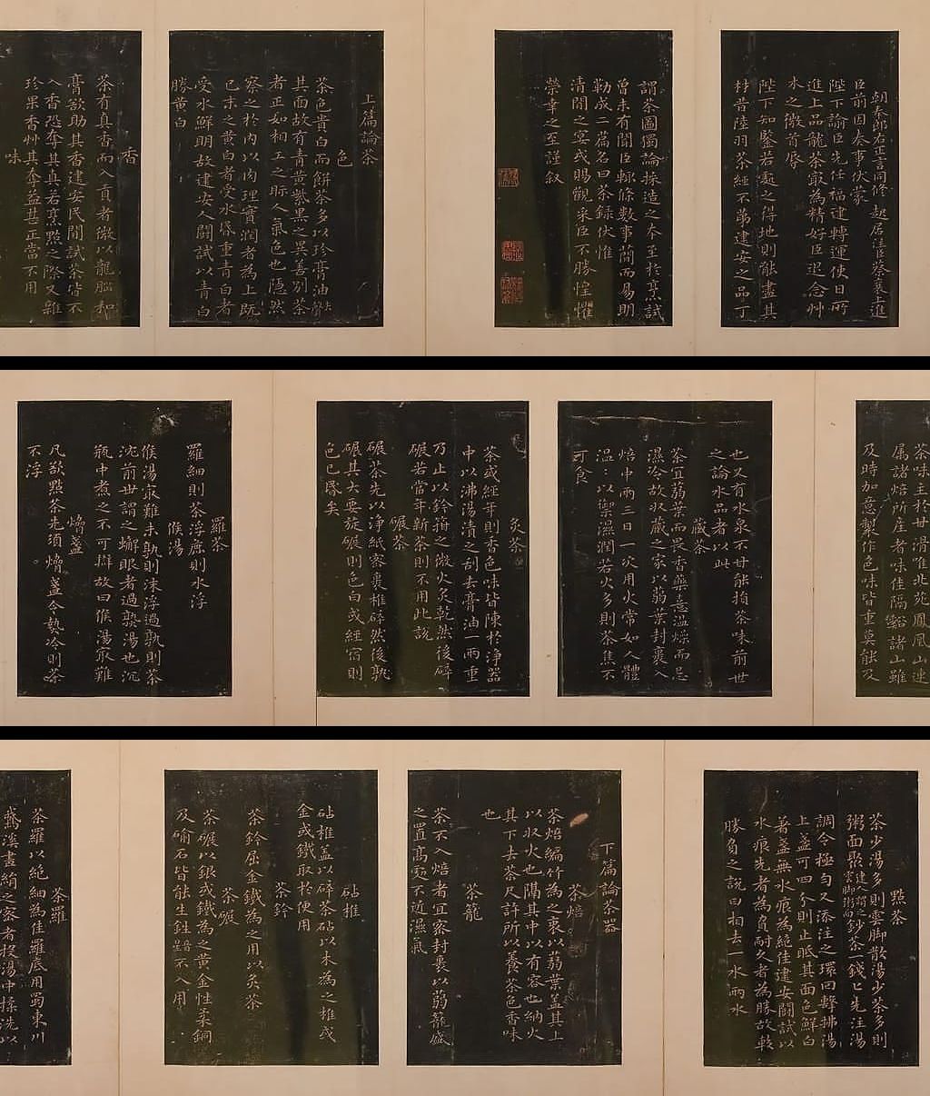 茶录拓本缩略图