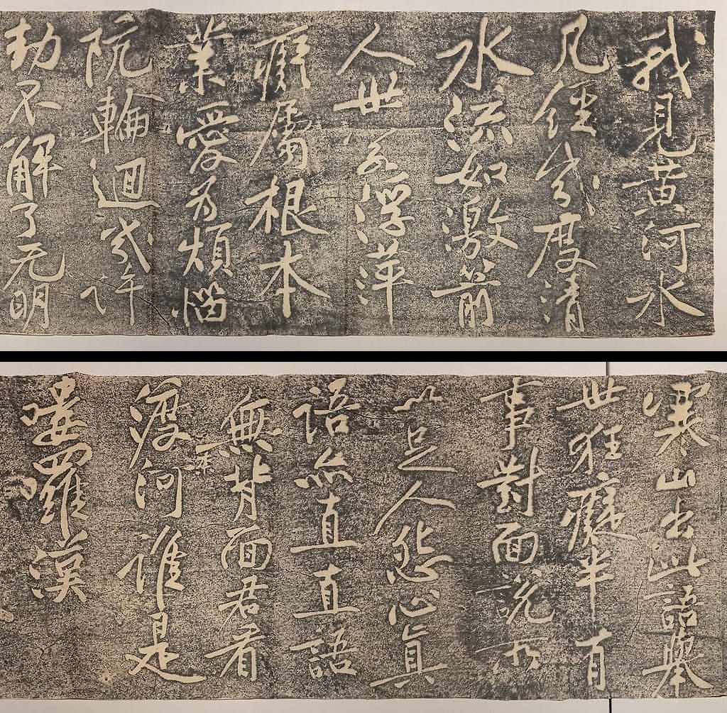 寒山子庞居士诗拓本预览图