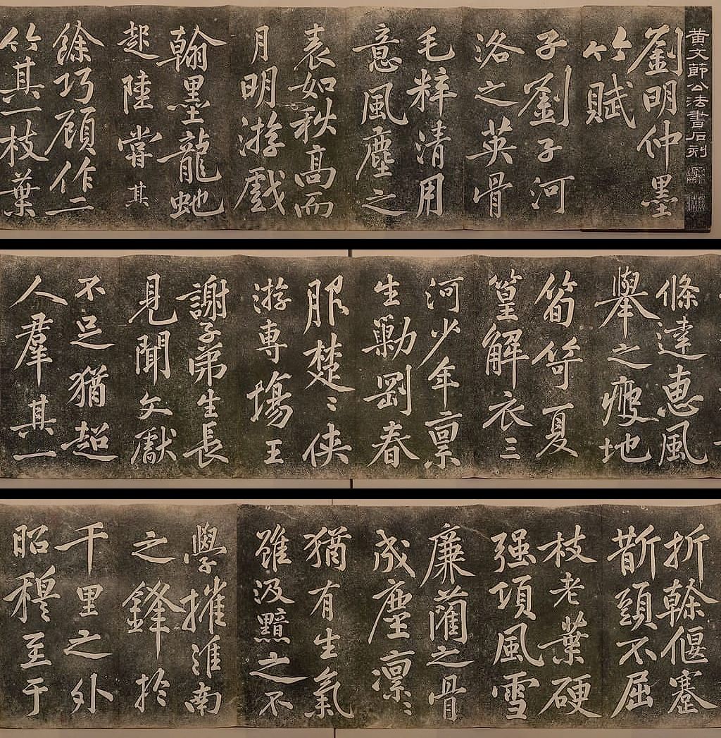 刘明仲墨竹赋拓本缩略图