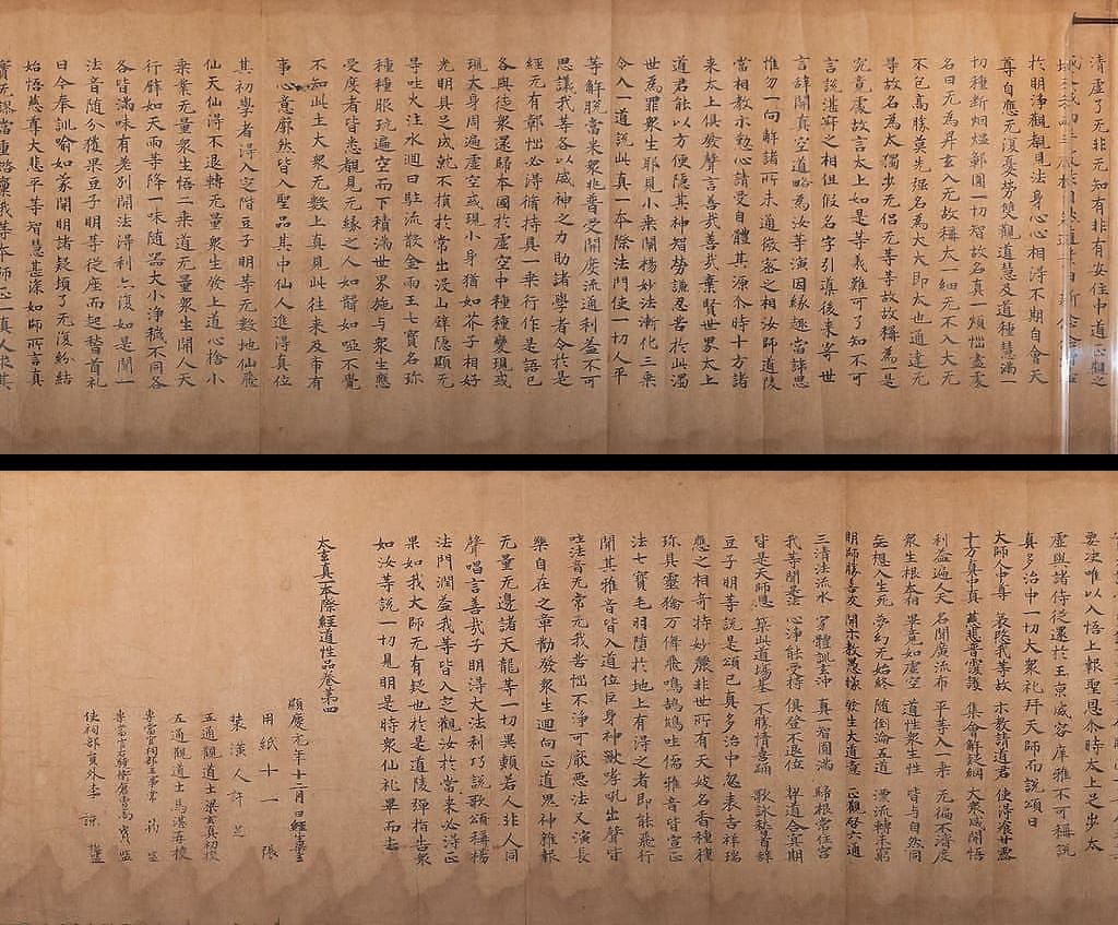 太玄真一本际经道性品卷第四预览图